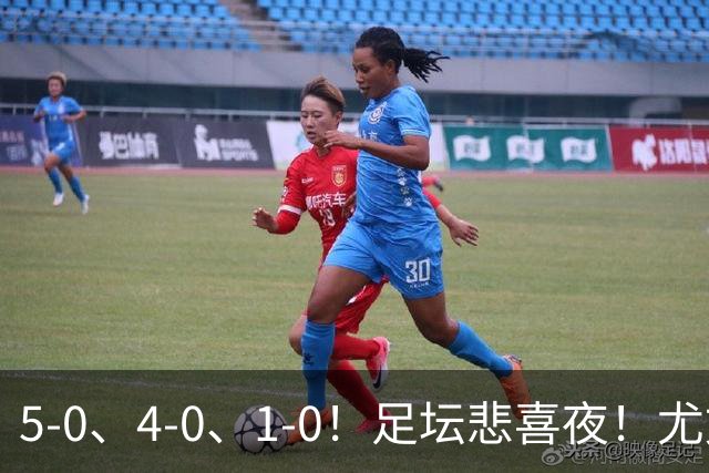 5-0、4-0、1-0！足坛悲喜夜！尤文贝蒂斯告捷，曼城尤文水晶宫狂胜，多纪录刷新
